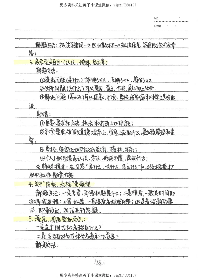 4）中考政治状元笔记（142页）_赠送小初高学霸笔记等_赠_中考状元笔记