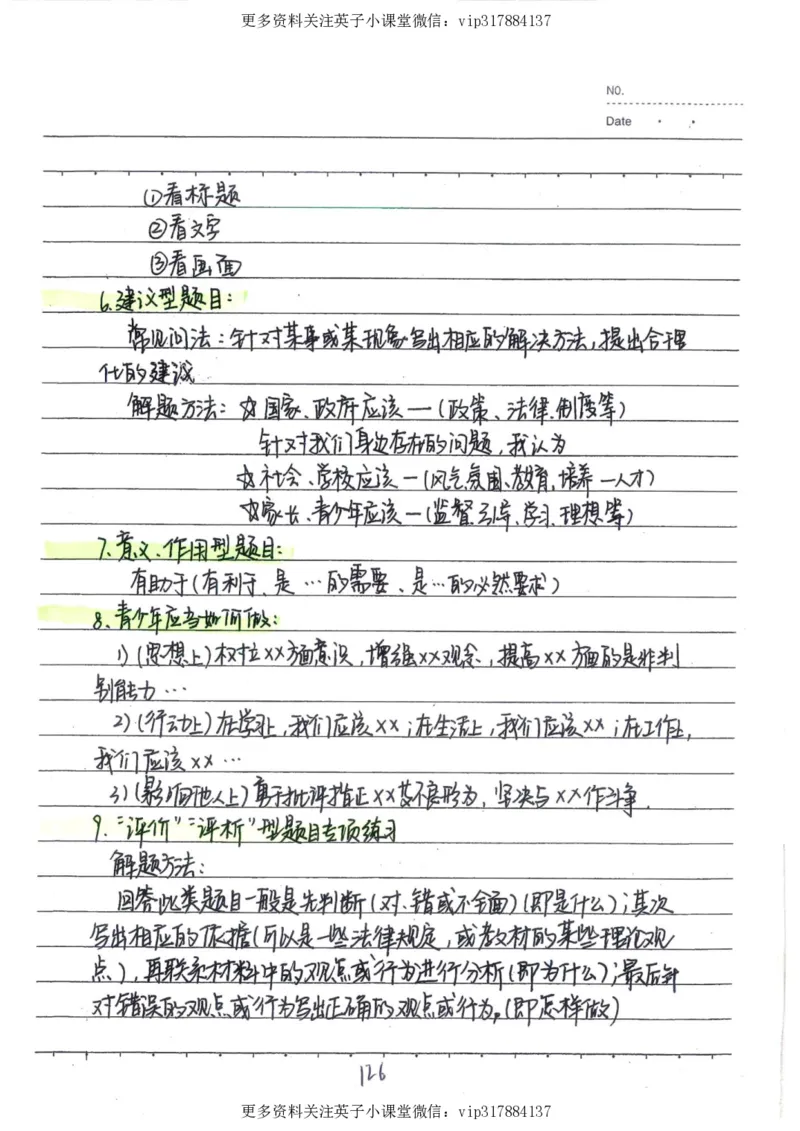 4）中考政治状元笔记（142页）_赠送小初高学霸笔记等_赠_中考状元笔记