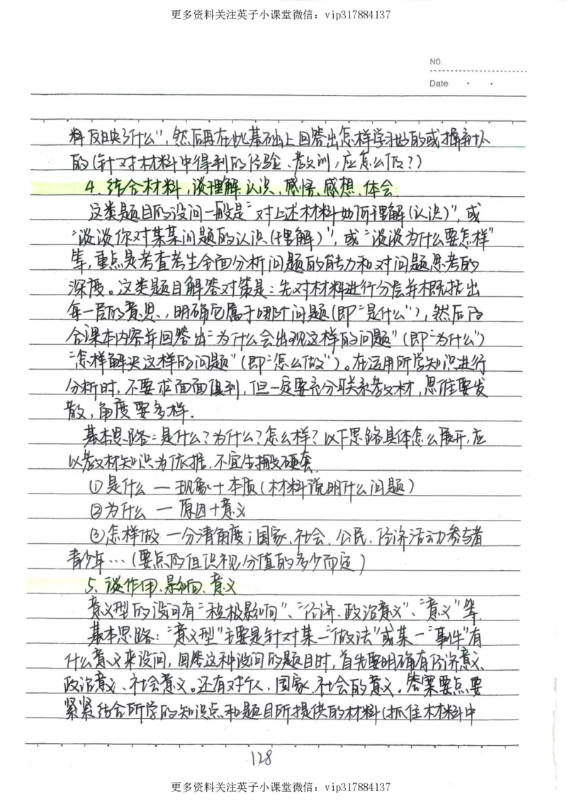 4）中考政治状元笔记（142页）_赠送小初高学霸笔记等_赠_中考状元笔记