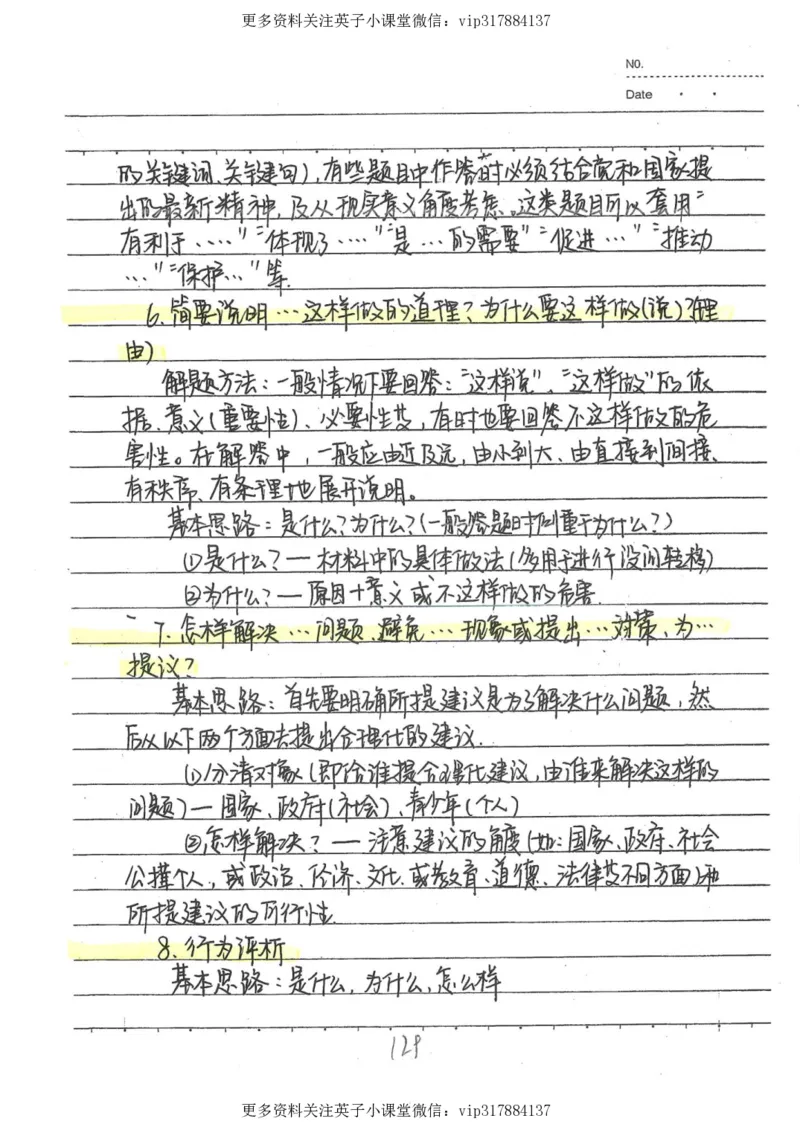 4）中考政治状元笔记（142页）_赠送小初高学霸笔记等_赠_中考状元笔记