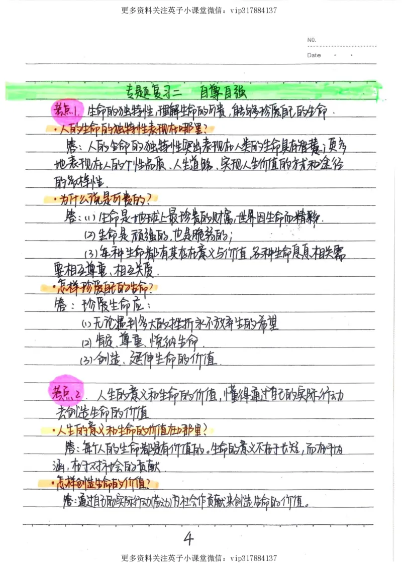 4）中考政治状元笔记（142页）_赠送小初高学霸笔记等_赠_中考状元笔记