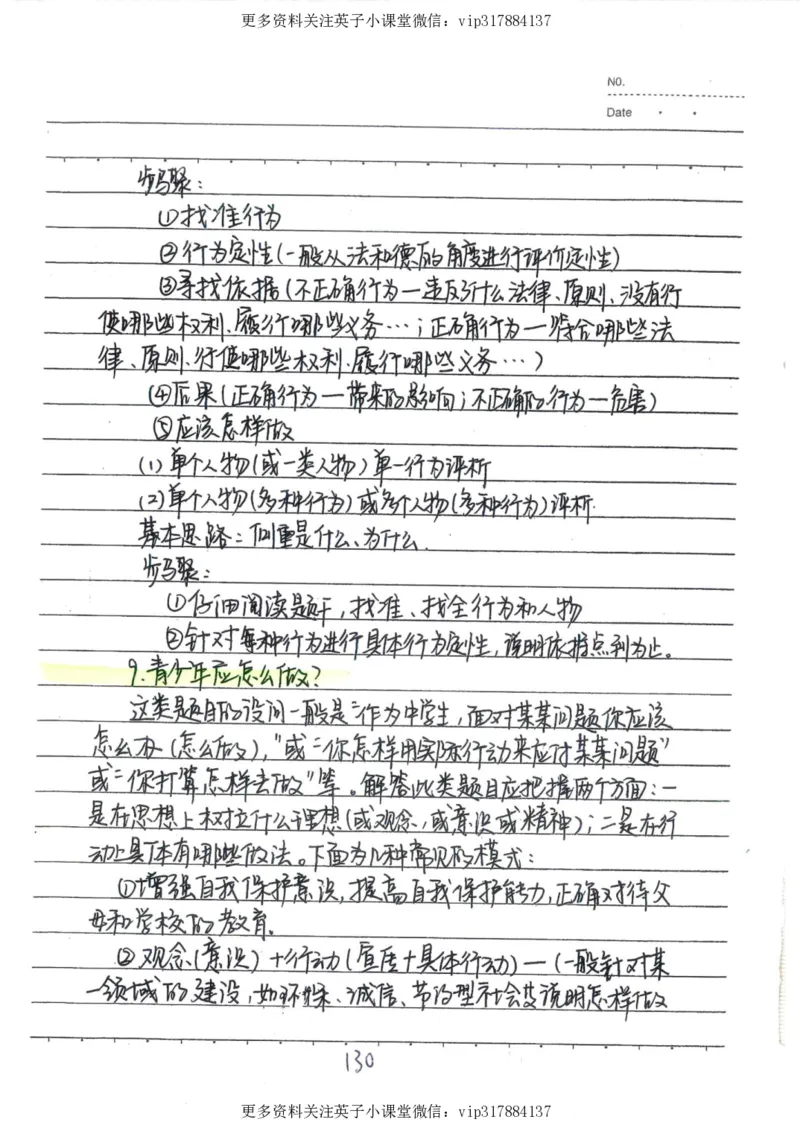 4）中考政治状元笔记（142页）_赠送小初高学霸笔记等_赠_中考状元笔记