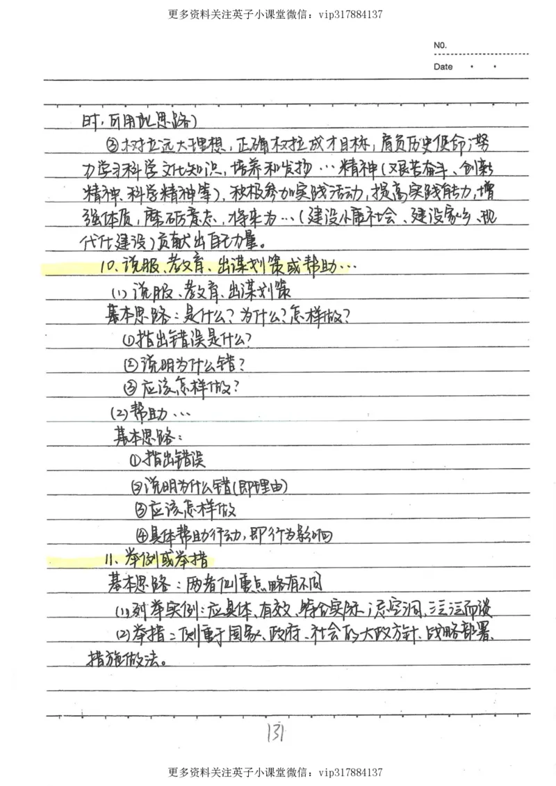 4）中考政治状元笔记（142页）_赠送小初高学霸笔记等_赠_中考状元笔记