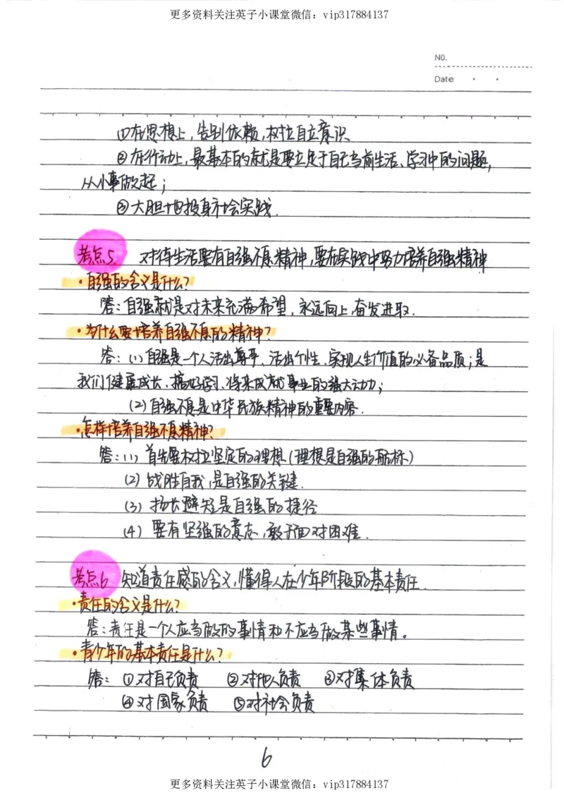 4）中考政治状元笔记（142页）_赠送小初高学霸笔记等_赠_中考状元笔记