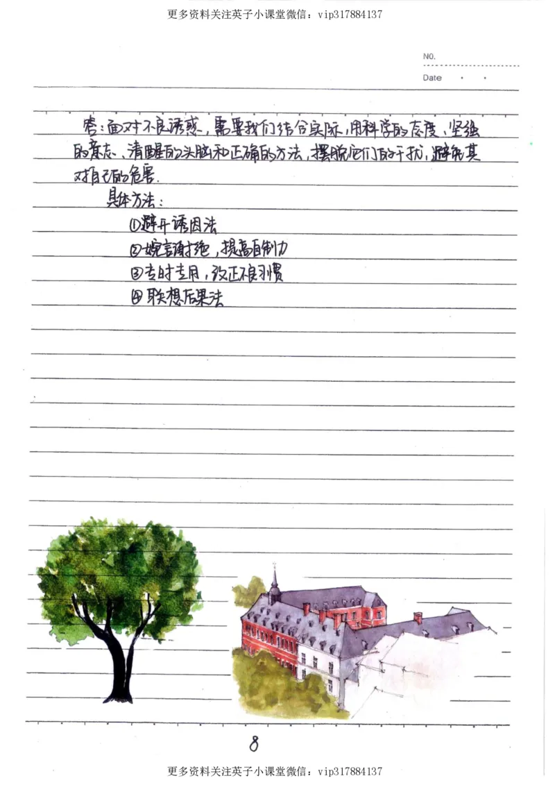 4）中考政治状元笔记（142页）_赠送小初高学霸笔记等_赠_中考状元笔记