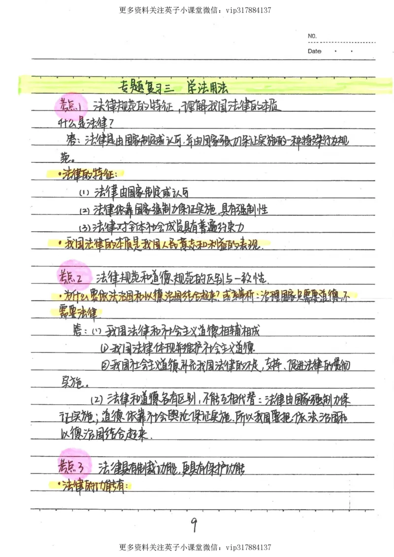4）中考政治状元笔记（142页）_赠送小初高学霸笔记等_赠_中考状元笔记