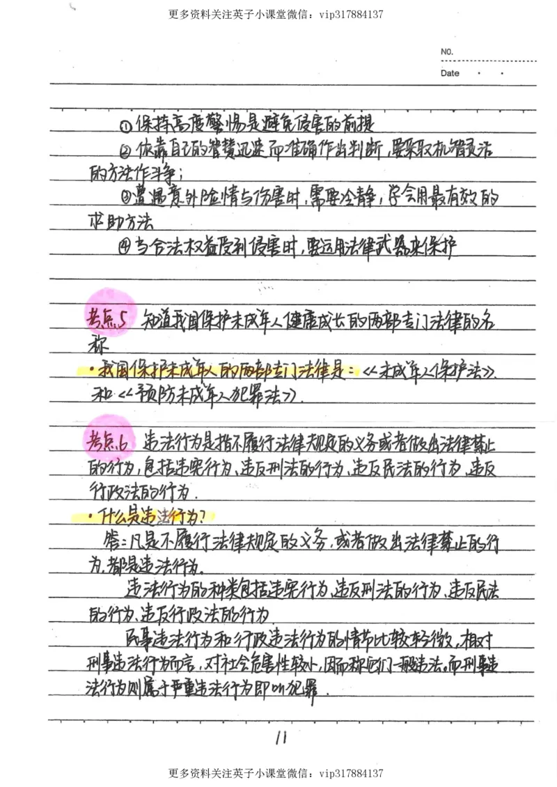 4）中考政治状元笔记（142页）_赠送小初高学霸笔记等_赠_中考状元笔记