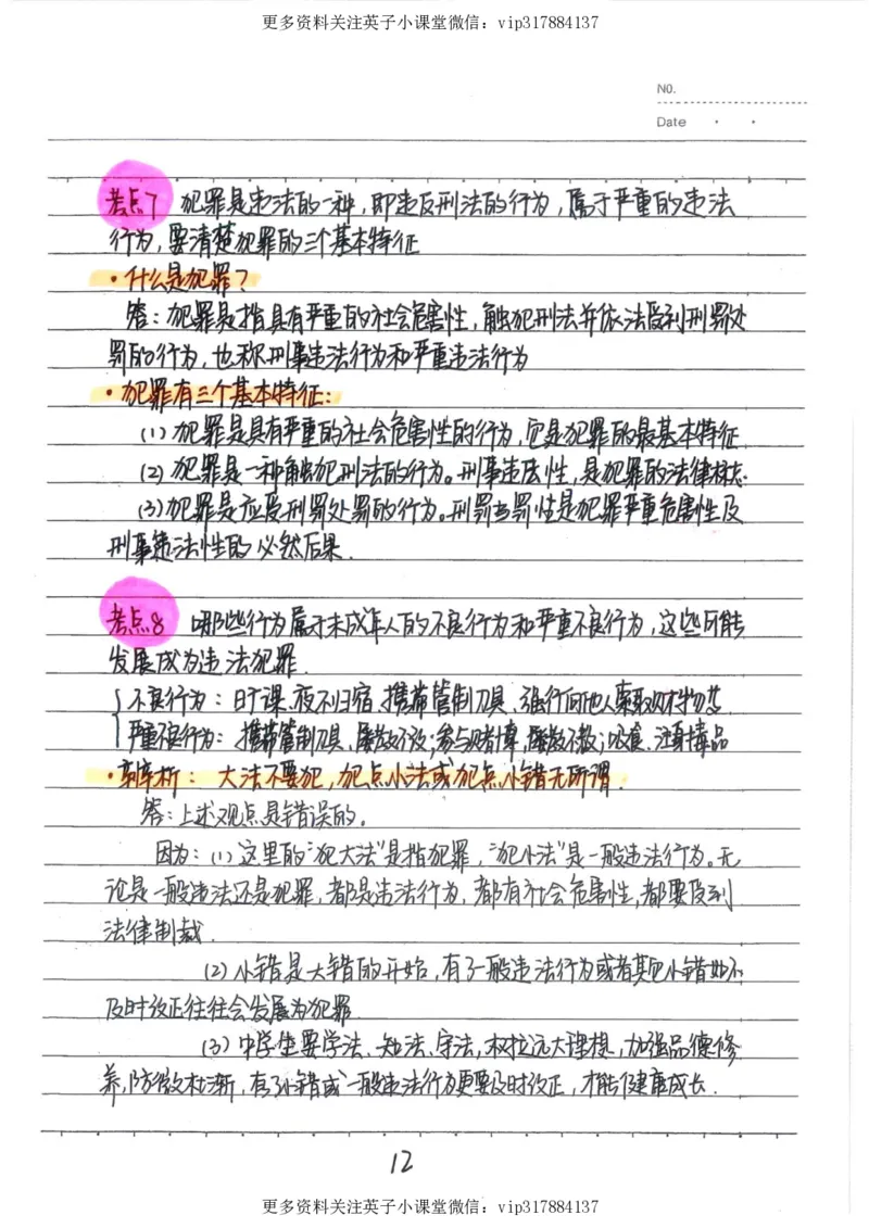4）中考政治状元笔记（142页）_赠送小初高学霸笔记等_赠_中考状元笔记