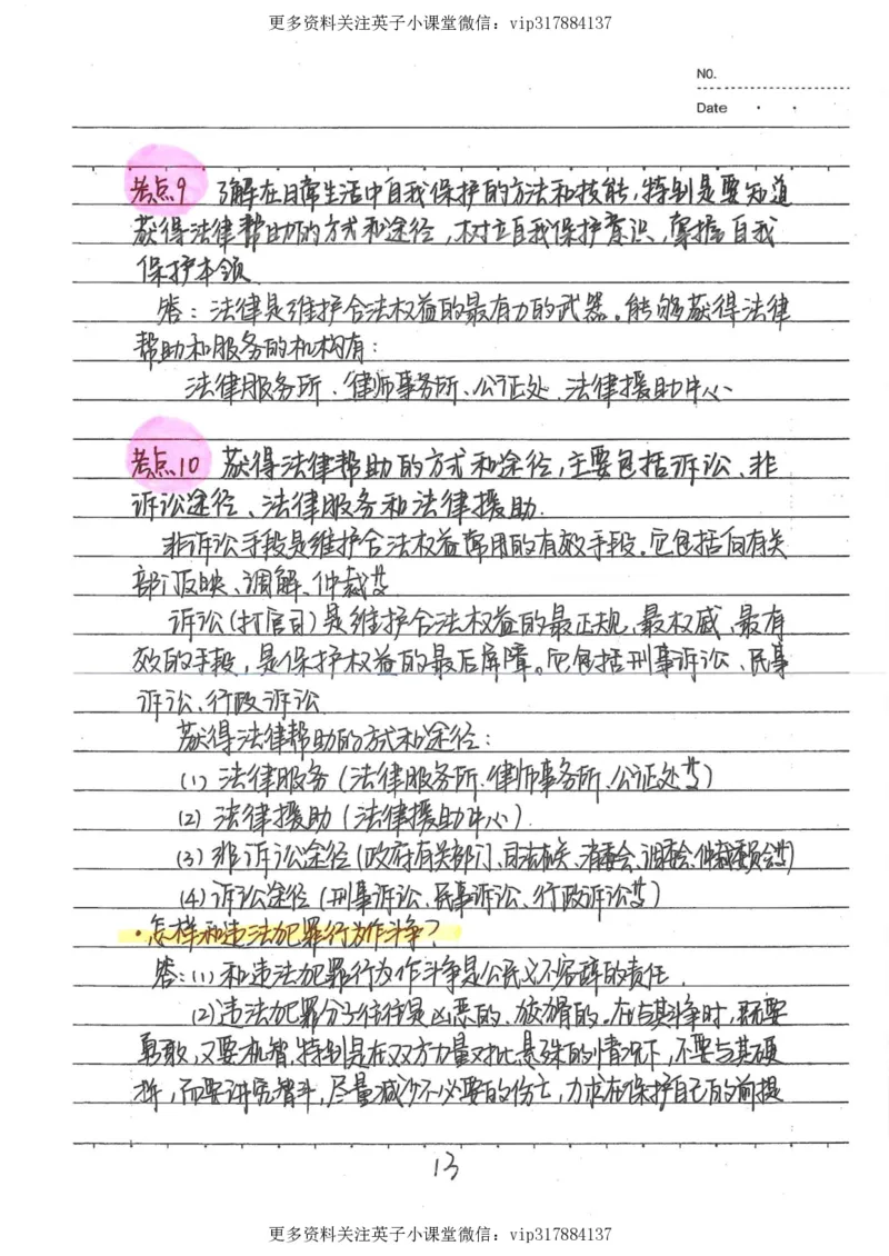 4）中考政治状元笔记（142页）_赠送小初高学霸笔记等_赠_中考状元笔记