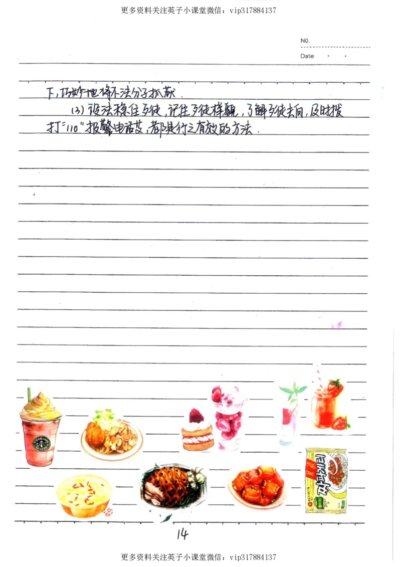 4）中考政治状元笔记（142页）_赠送小初高学霸笔记等_赠_中考状元笔记