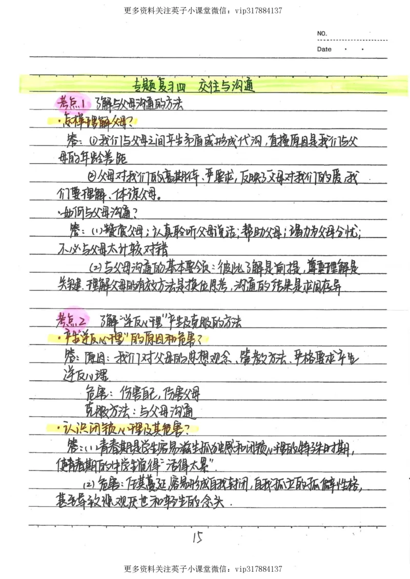 4）中考政治状元笔记（142页）_赠送小初高学霸笔记等_赠_中考状元笔记