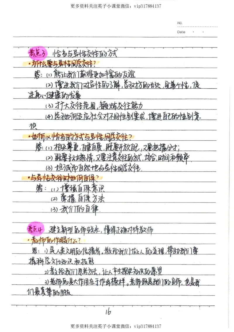 4）中考政治状元笔记（142页）_赠送小初高学霸笔记等_赠_中考状元笔记