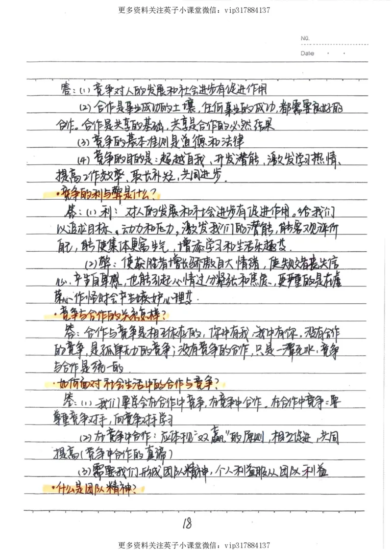 4）中考政治状元笔记（142页）_赠送小初高学霸笔记等_赠_中考状元笔记