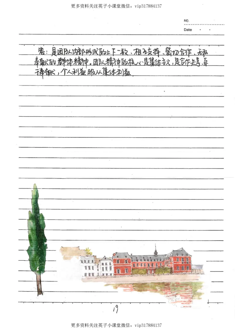 4）中考政治状元笔记（142页）_赠送小初高学霸笔记等_赠_中考状元笔记