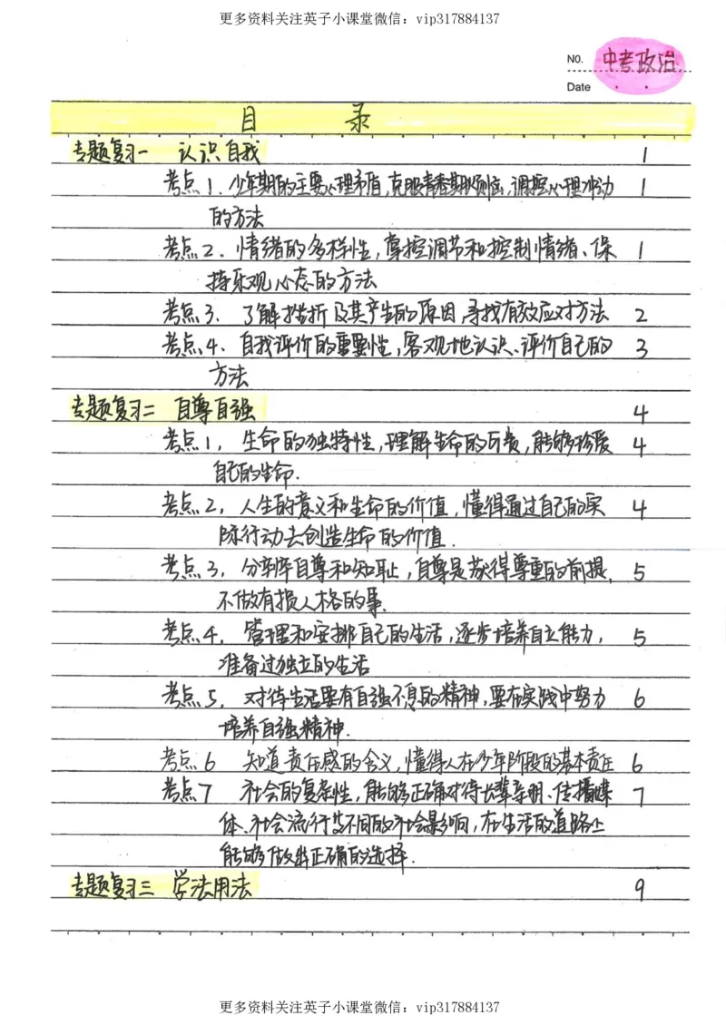 4）中考政治状元笔记（142页）_赠送小初高学霸笔记等_赠_中考状元笔记