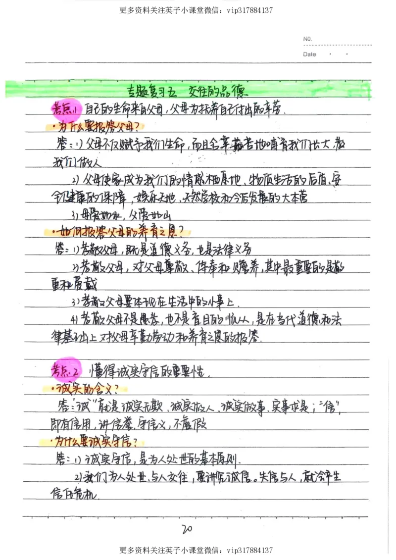 4）中考政治状元笔记（142页）_赠送小初高学霸笔记等_赠_中考状元笔记