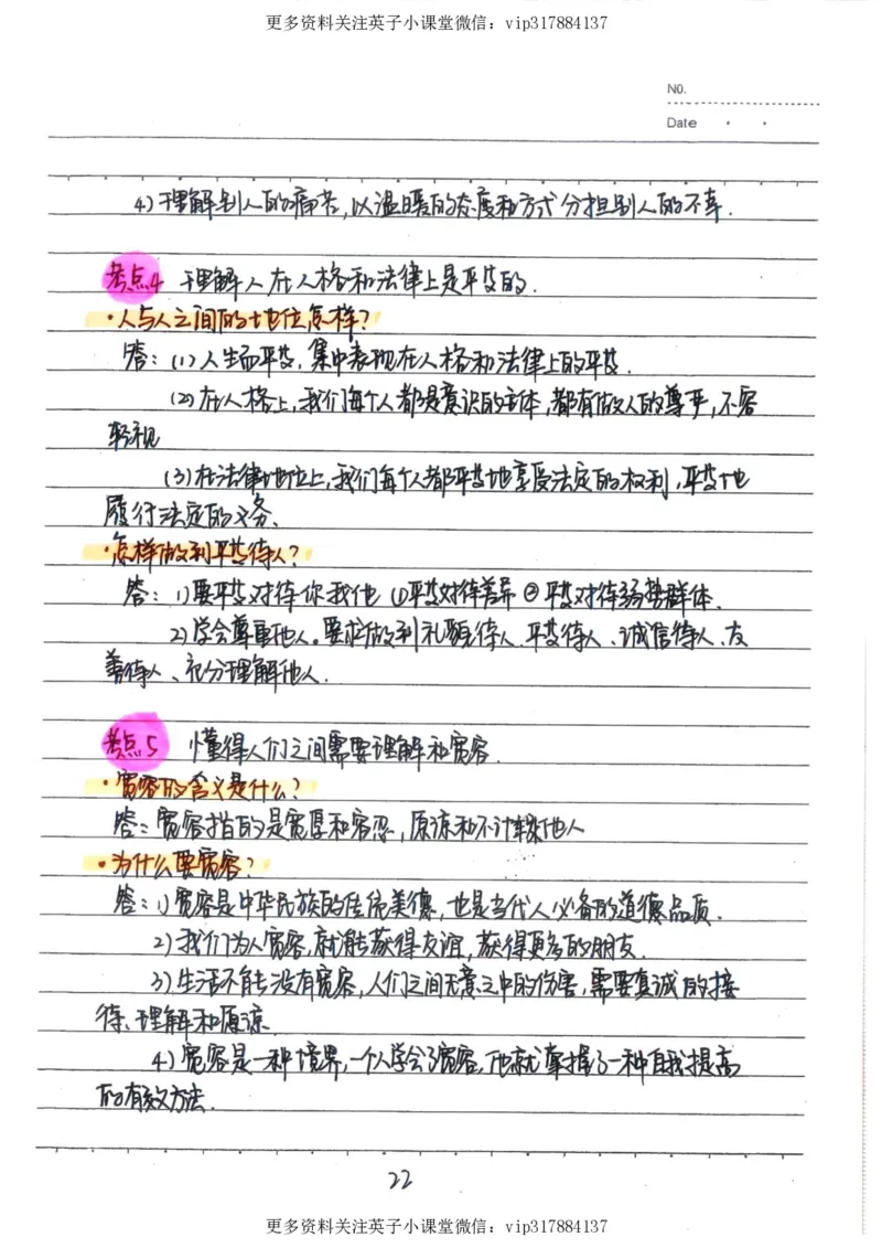 4）中考政治状元笔记（142页）_赠送小初高学霸笔记等_赠_中考状元笔记