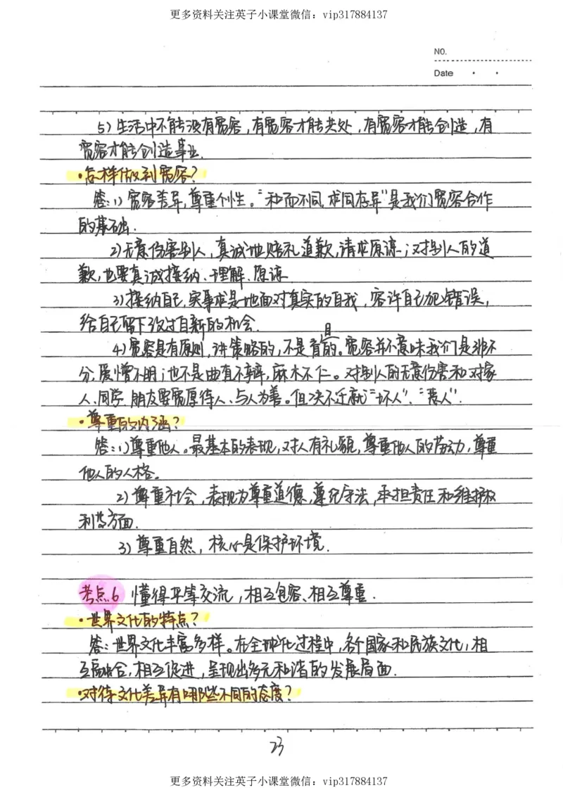 4）中考政治状元笔记（142页）_赠送小初高学霸笔记等_赠_中考状元笔记