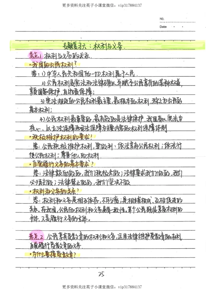 4）中考政治状元笔记（142页）_赠送小初高学霸笔记等_赠_中考状元笔记