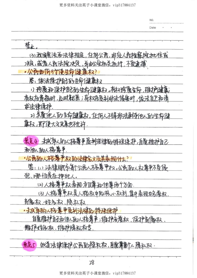 4）中考政治状元笔记（142页）_赠送小初高学霸笔记等_赠_中考状元笔记