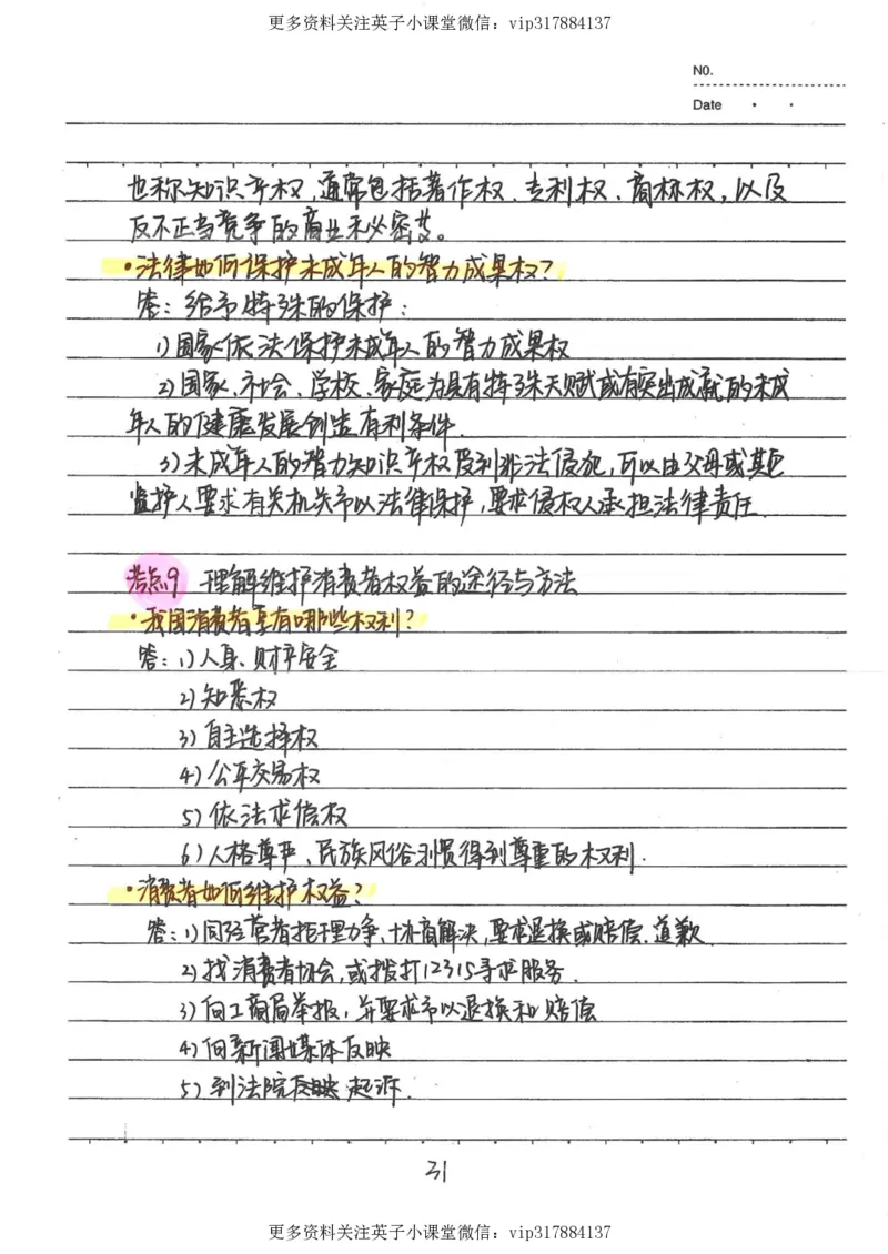 4）中考政治状元笔记（142页）_赠送小初高学霸笔记等_赠_中考状元笔记