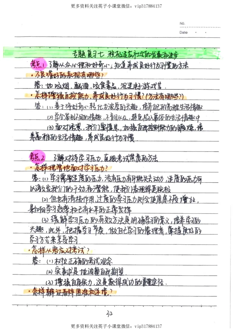 4）中考政治状元笔记（142页）_赠送小初高学霸笔记等_赠_中考状元笔记