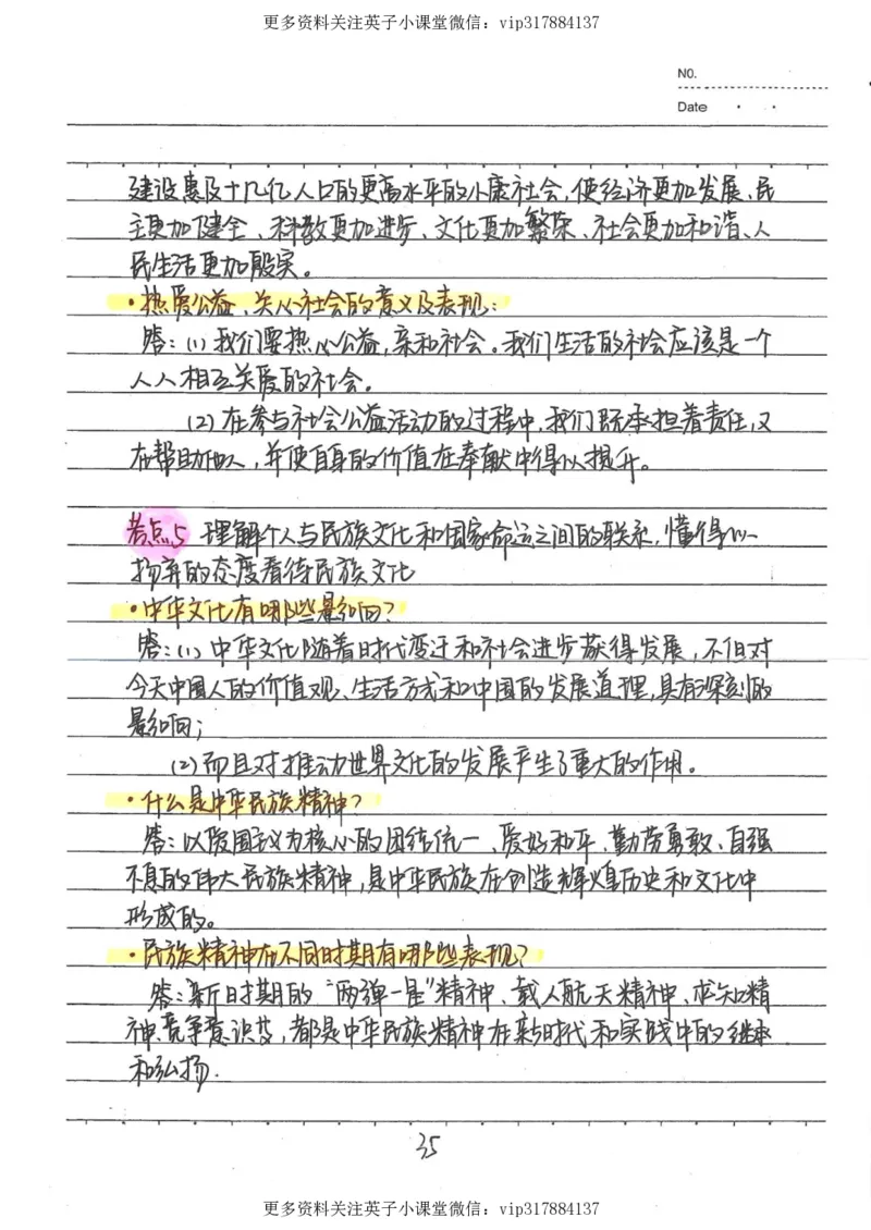 4）中考政治状元笔记（142页）_赠送小初高学霸笔记等_赠_中考状元笔记