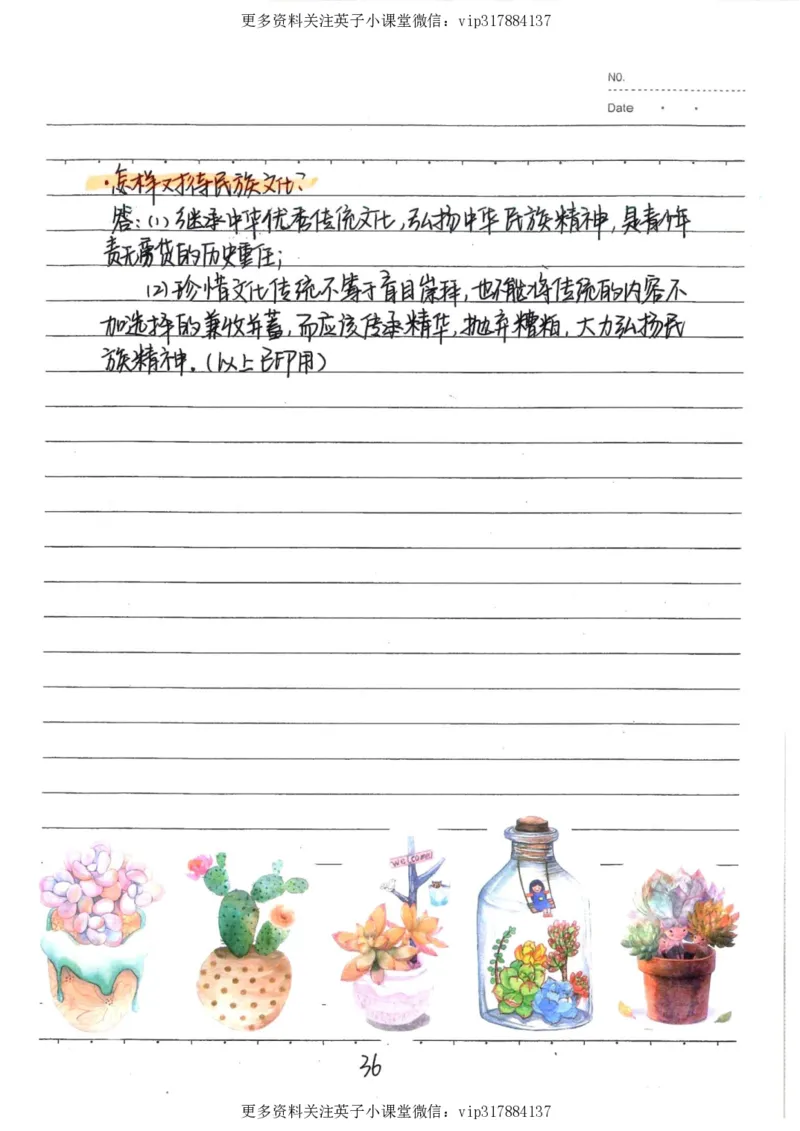 4）中考政治状元笔记（142页）_赠送小初高学霸笔记等_赠_中考状元笔记