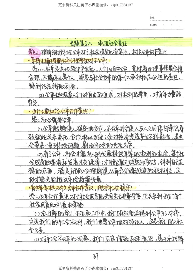4）中考政治状元笔记（142页）_赠送小初高学霸笔记等_赠_中考状元笔记