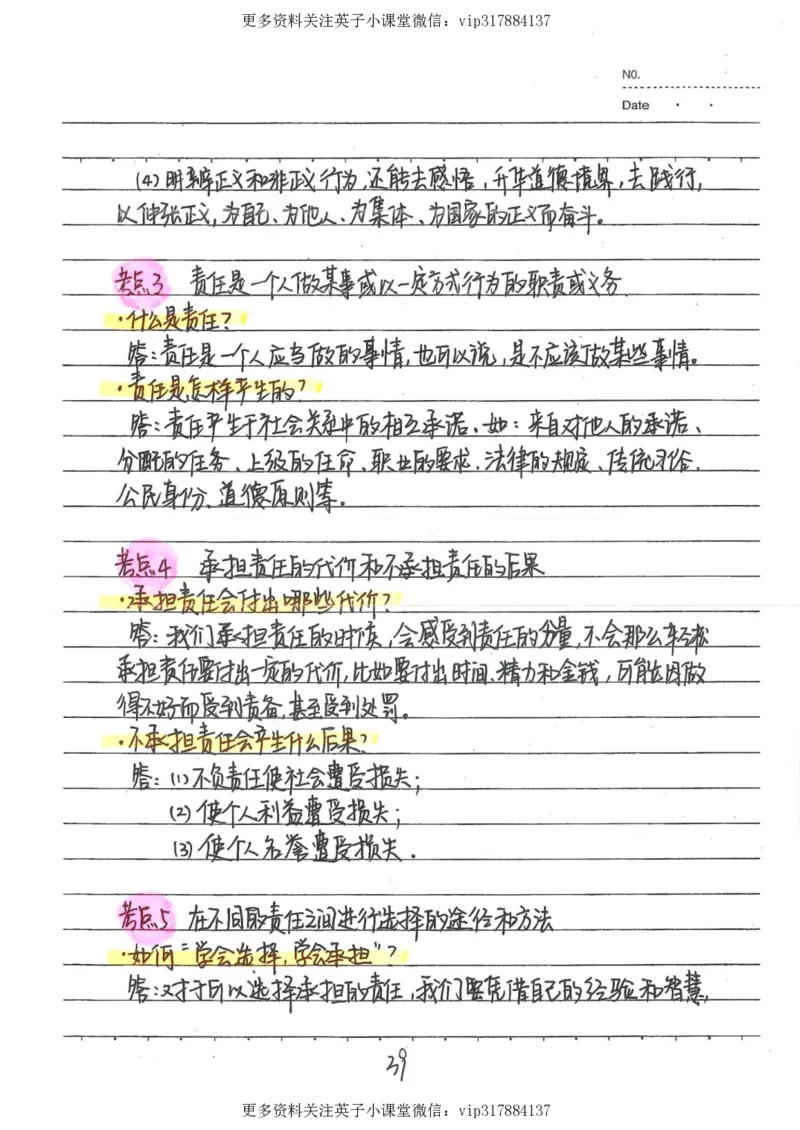 4）中考政治状元笔记（142页）_赠送小初高学霸笔记等_赠_中考状元笔记