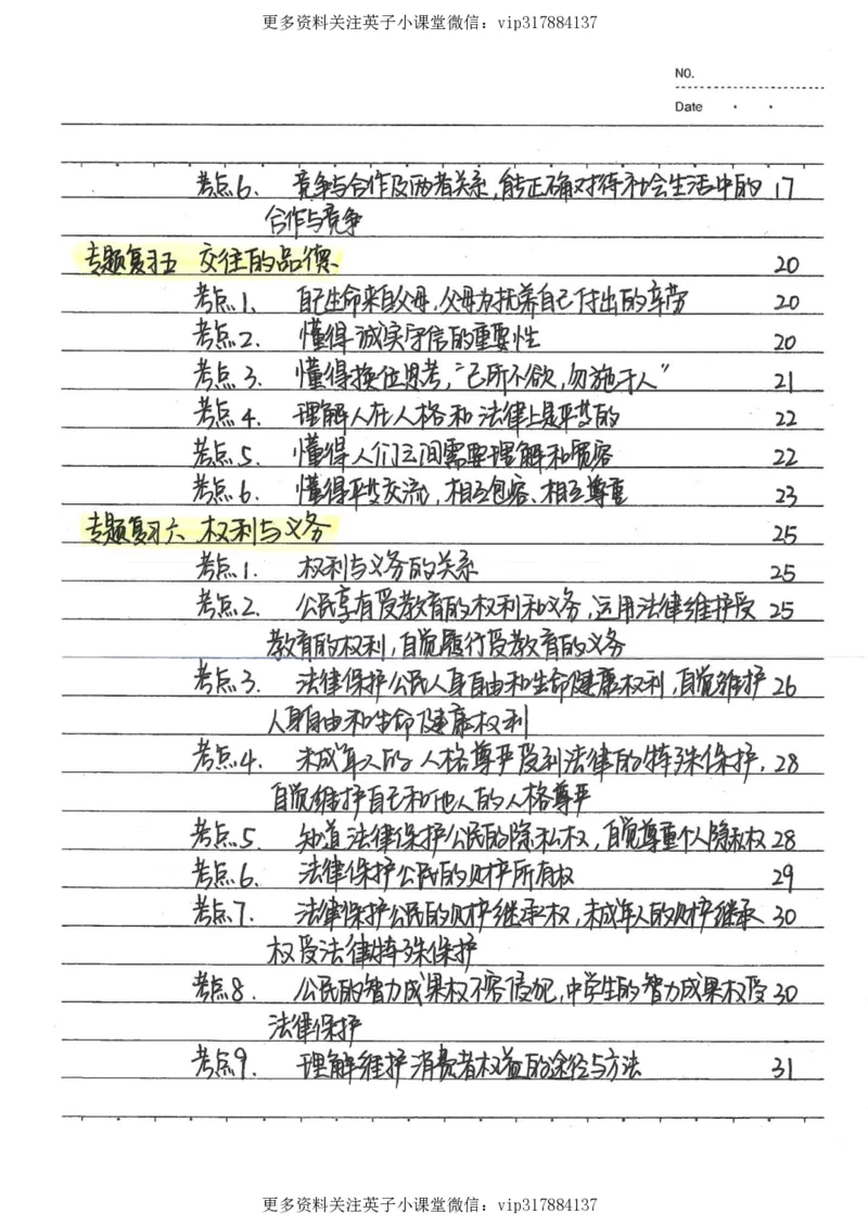4）中考政治状元笔记（142页）_赠送小初高学霸笔记等_赠_中考状元笔记