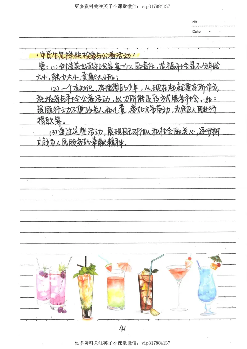 4）中考政治状元笔记（142页）_赠送小初高学霸笔记等_赠_中考状元笔记