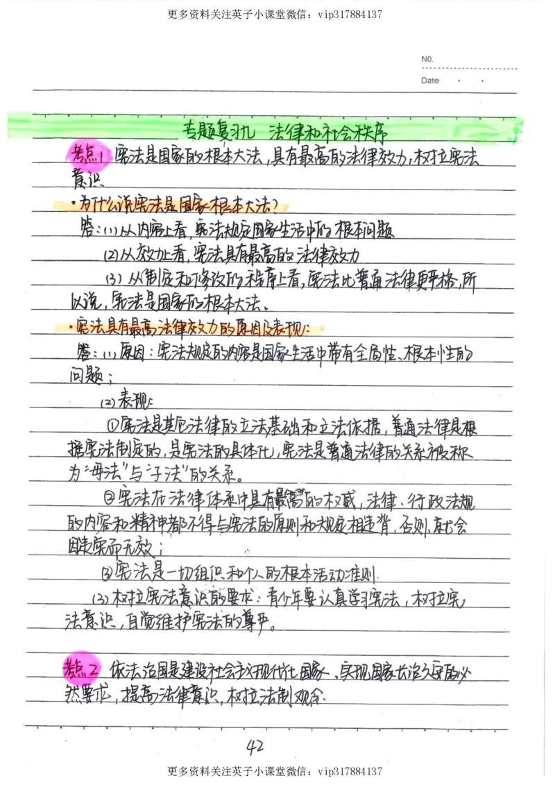 4）中考政治状元笔记（142页）_赠送小初高学霸笔记等_赠_中考状元笔记