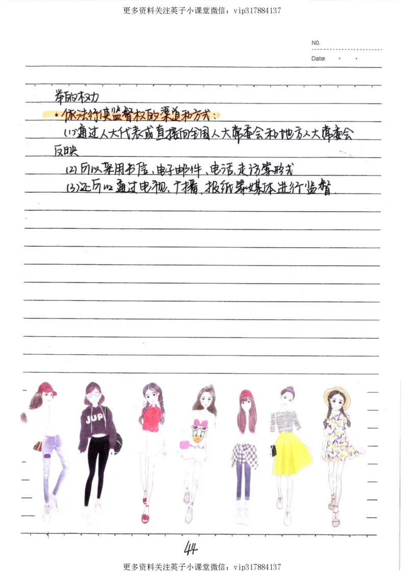 4）中考政治状元笔记（142页）_赠送小初高学霸笔记等_赠_中考状元笔记