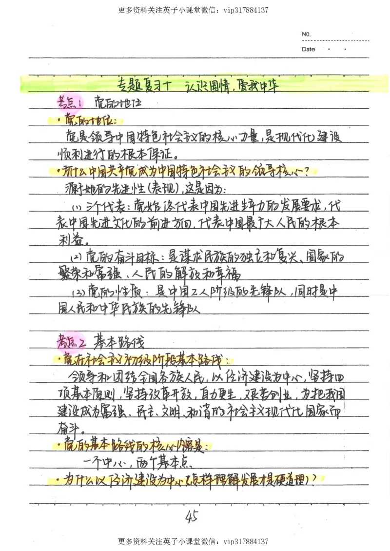 4）中考政治状元笔记（142页）_赠送小初高学霸笔记等_赠_中考状元笔记