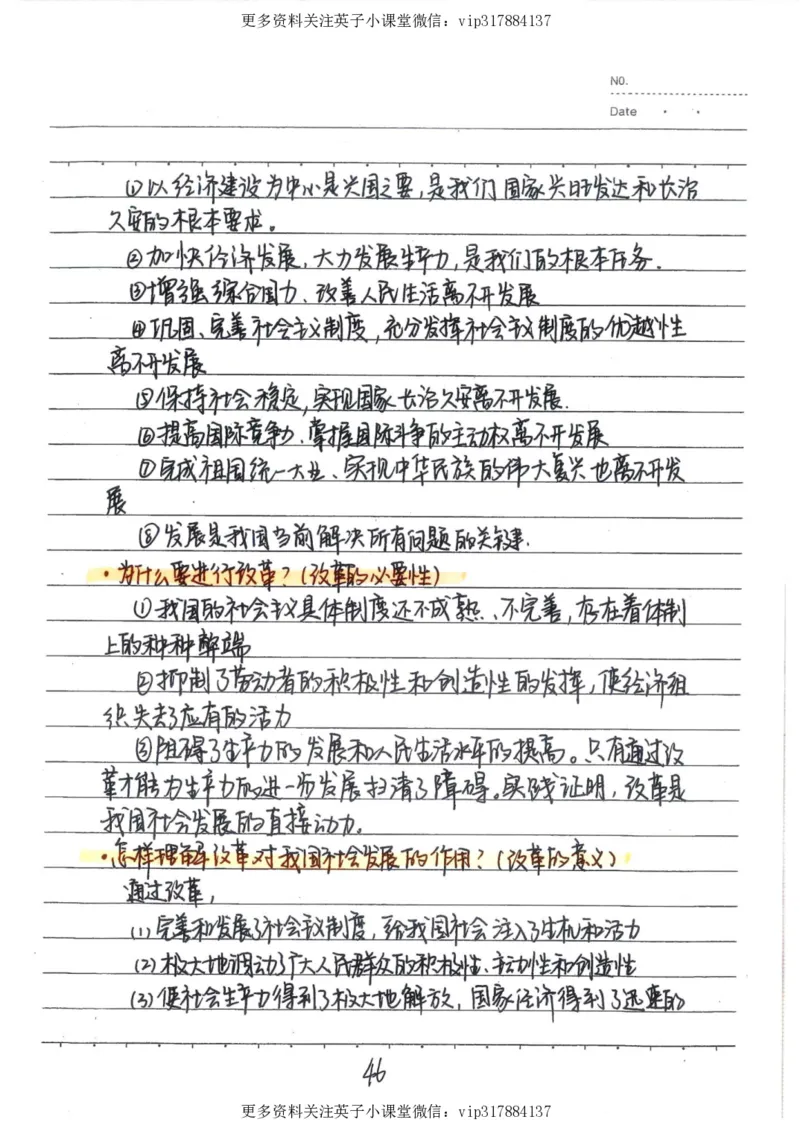 4）中考政治状元笔记（142页）_赠送小初高学霸笔记等_赠_中考状元笔记