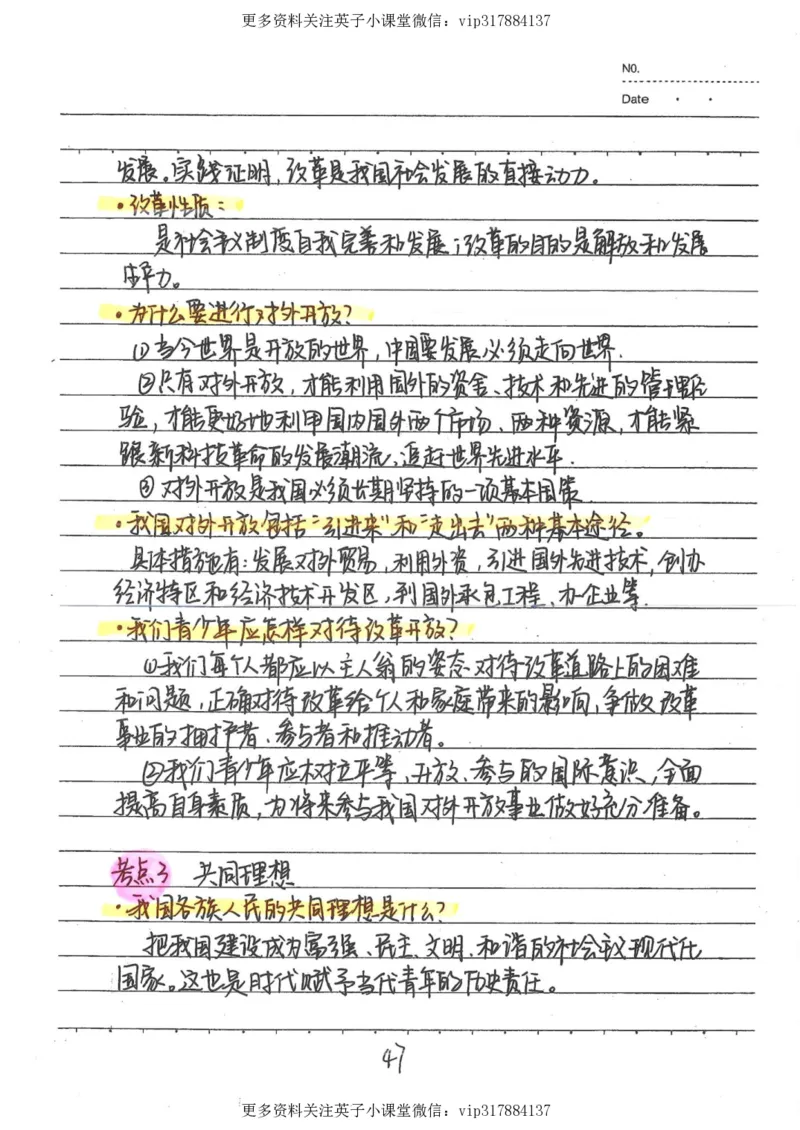 4）中考政治状元笔记（142页）_赠送小初高学霸笔记等_赠_中考状元笔记