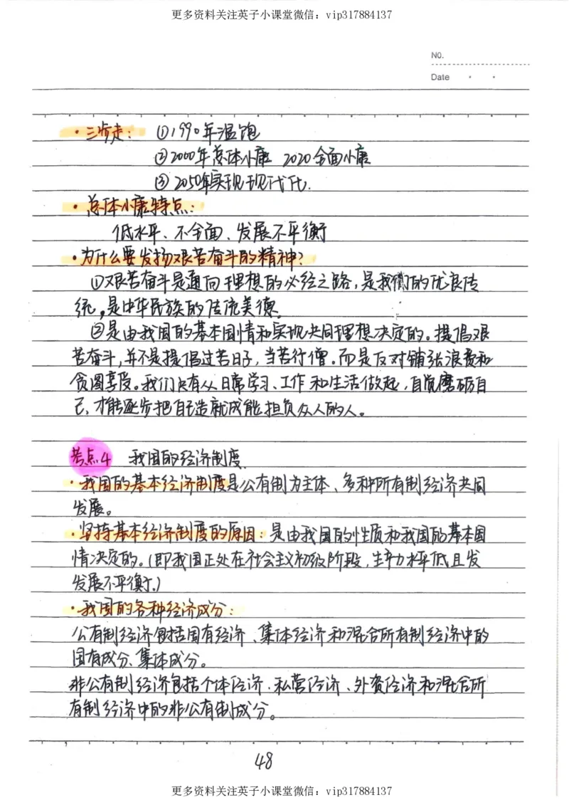 4）中考政治状元笔记（142页）_赠送小初高学霸笔记等_赠_中考状元笔记