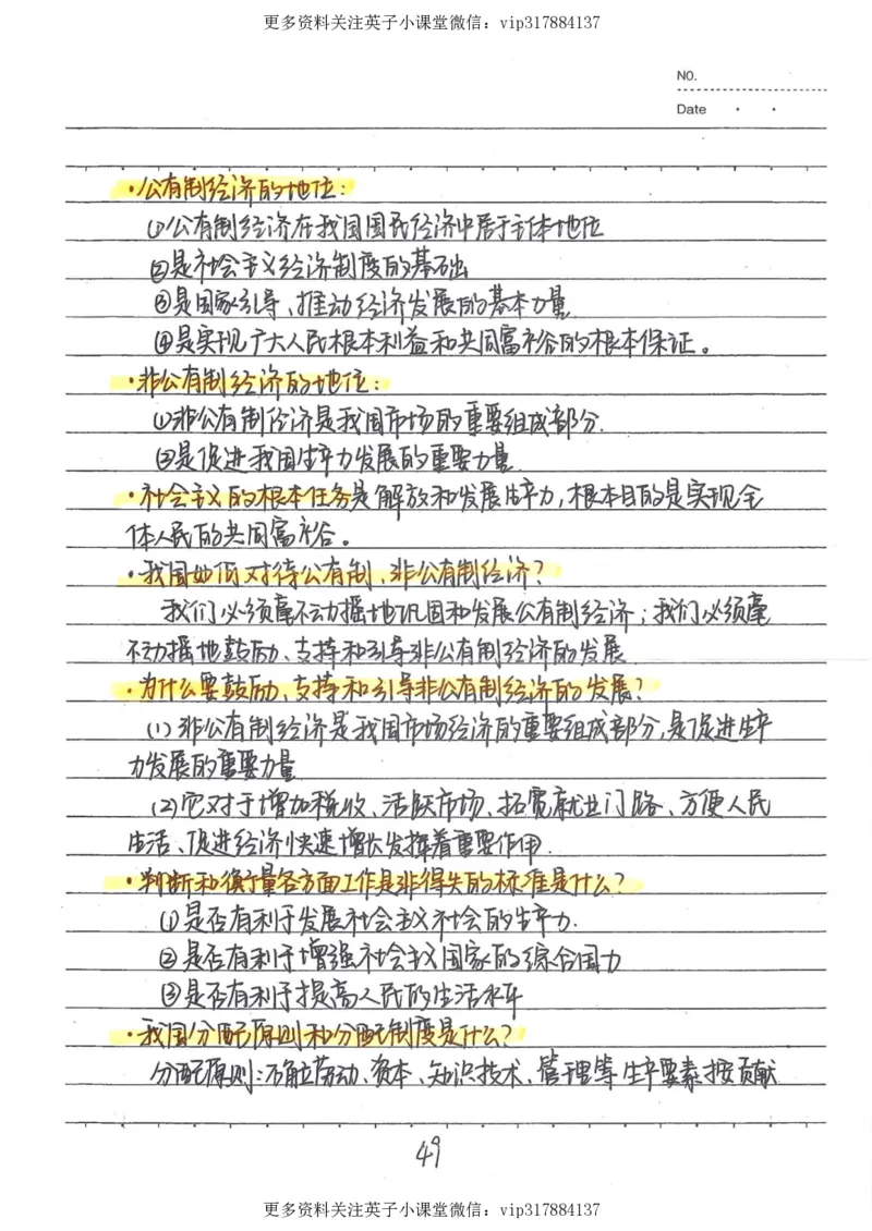 4）中考政治状元笔记（142页）_赠送小初高学霸笔记等_赠_中考状元笔记