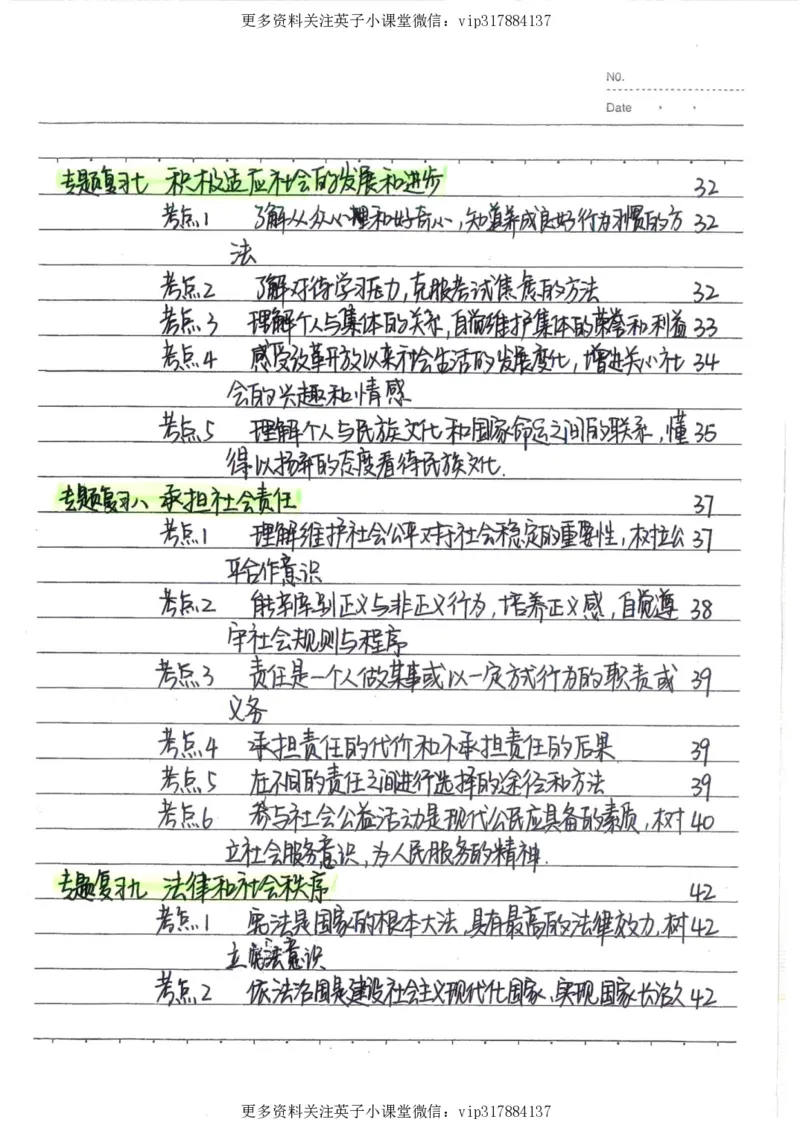 4）中考政治状元笔记（142页）_赠送小初高学霸笔记等_赠_中考状元笔记