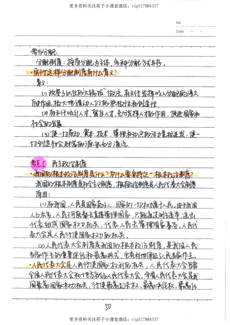 4）中考政治状元笔记（142页）_赠送小初高学霸笔记等_赠_中考状元笔记