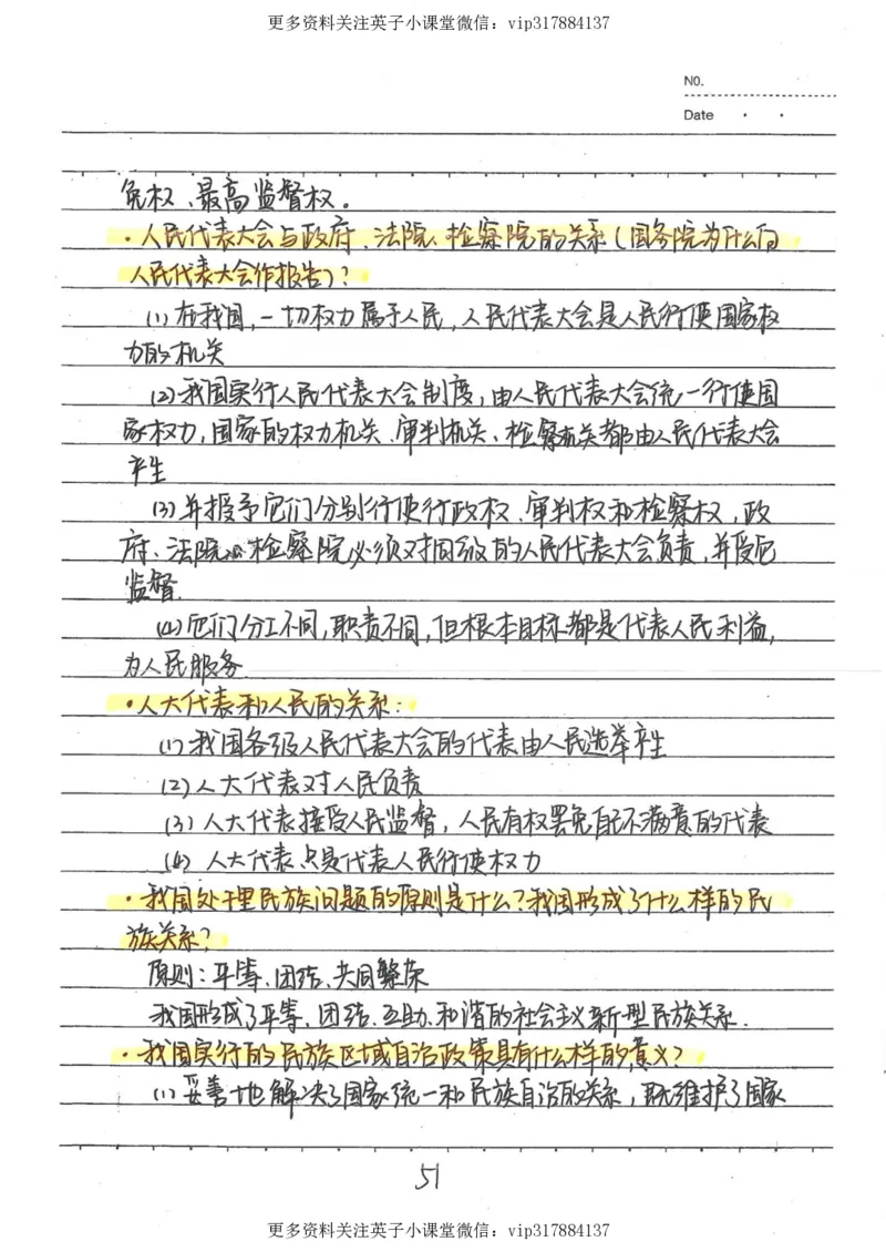4）中考政治状元笔记（142页）_赠送小初高学霸笔记等_赠_中考状元笔记