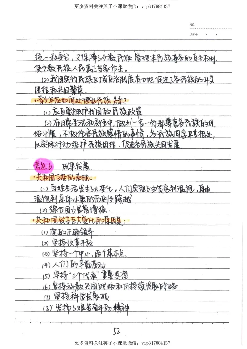 4）中考政治状元笔记（142页）_赠送小初高学霸笔记等_赠_中考状元笔记
