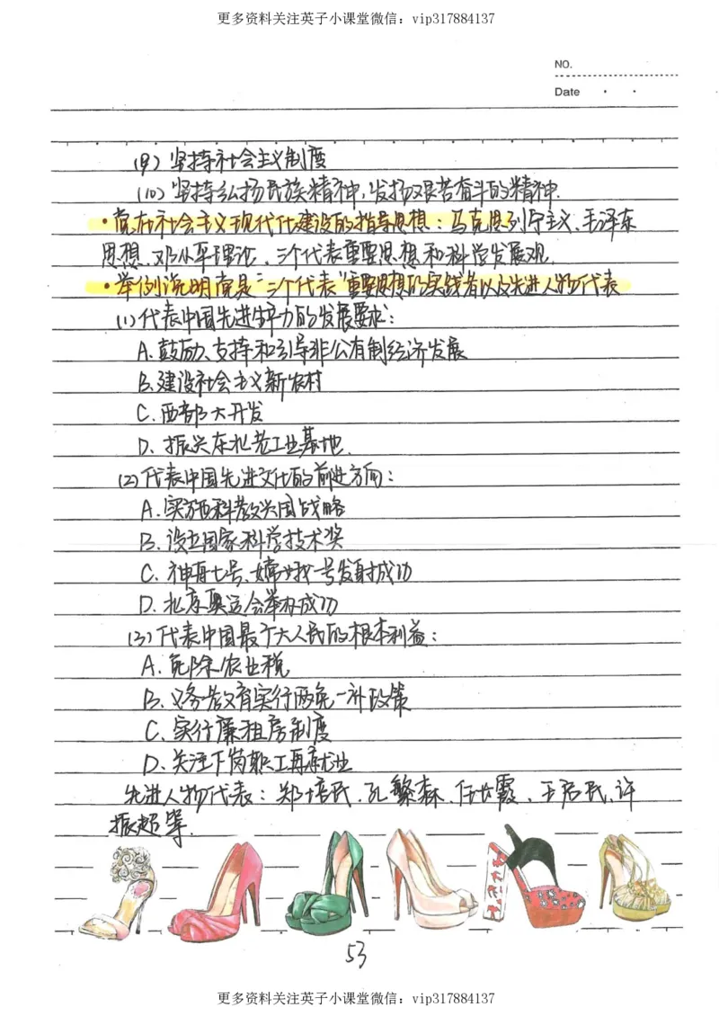 4）中考政治状元笔记（142页）_赠送小初高学霸笔记等_赠_中考状元笔记