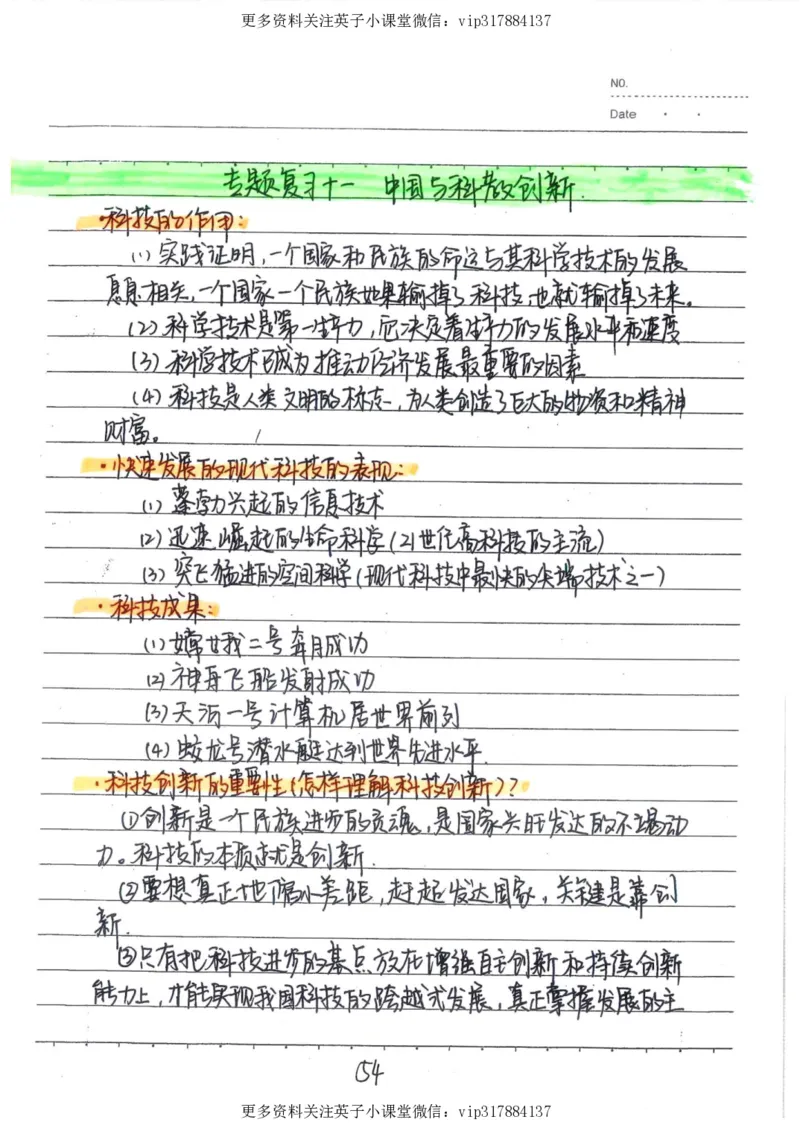 4）中考政治状元笔记（142页）_赠送小初高学霸笔记等_赠_中考状元笔记