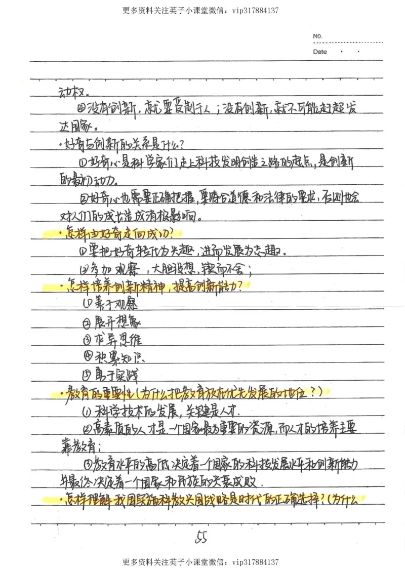 4）中考政治状元笔记（142页）_赠送小初高学霸笔记等_赠_中考状元笔记