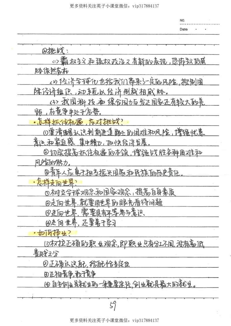 4）中考政治状元笔记（142页）_赠送小初高学霸笔记等_赠_中考状元笔记