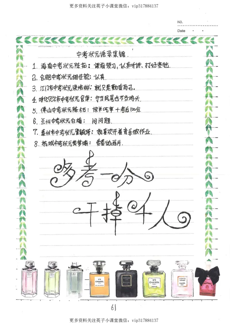 4）中考政治状元笔记（142页）_赠送小初高学霸笔记等_赠_中考状元笔记