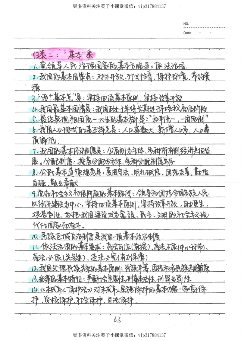 4）中考政治状元笔记（142页）_赠送小初高学霸笔记等_赠_中考状元笔记