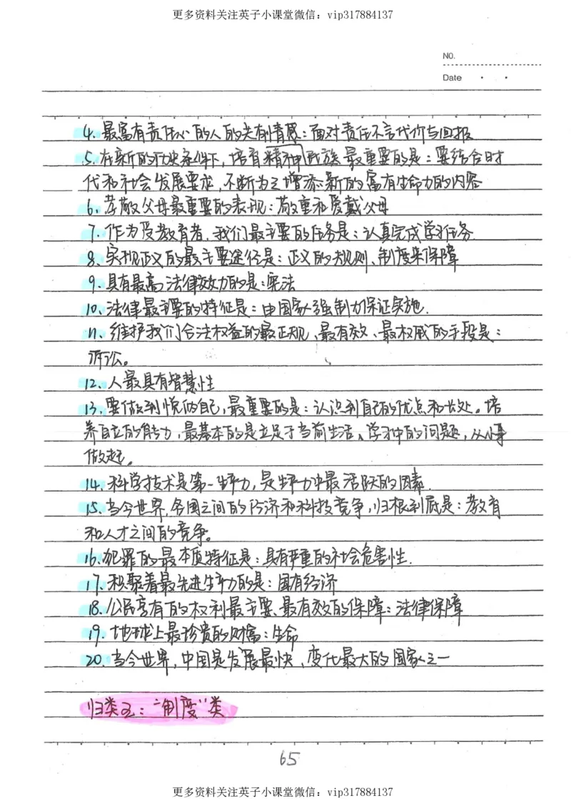 4）中考政治状元笔记（142页）_赠送小初高学霸笔记等_赠_中考状元笔记